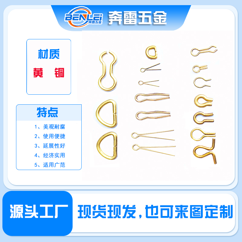 銅線扣腳