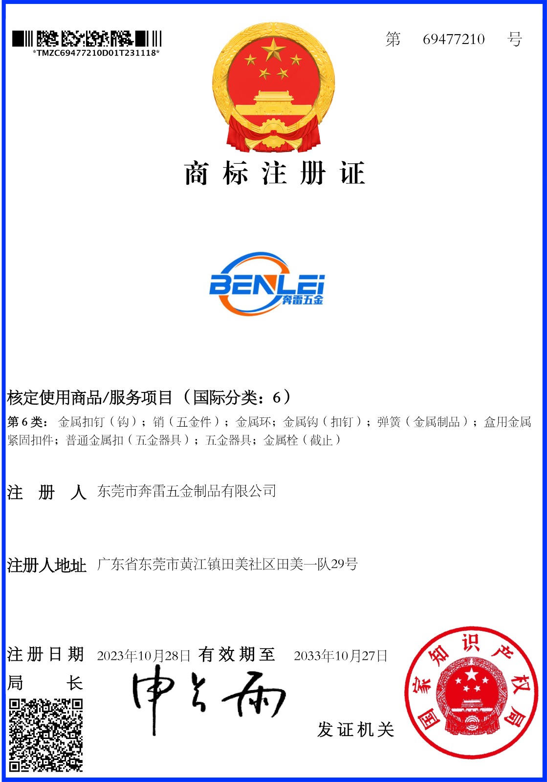 商標(biāo)注冊(cè)證